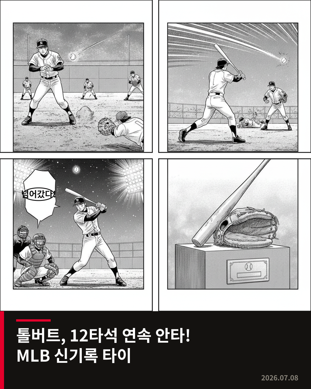 로열스 톨버트, 12타석 연속 안타로 MLB 기록 타이