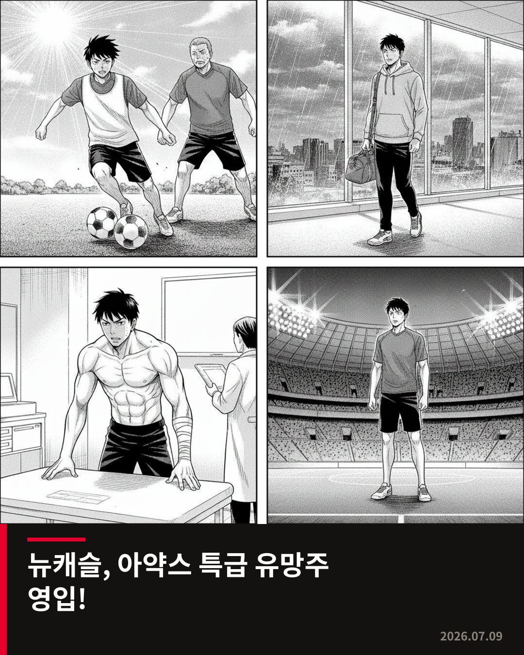 뉴캐슬, 아약스 유망주 션 스튜어 영입으로 중원 강화