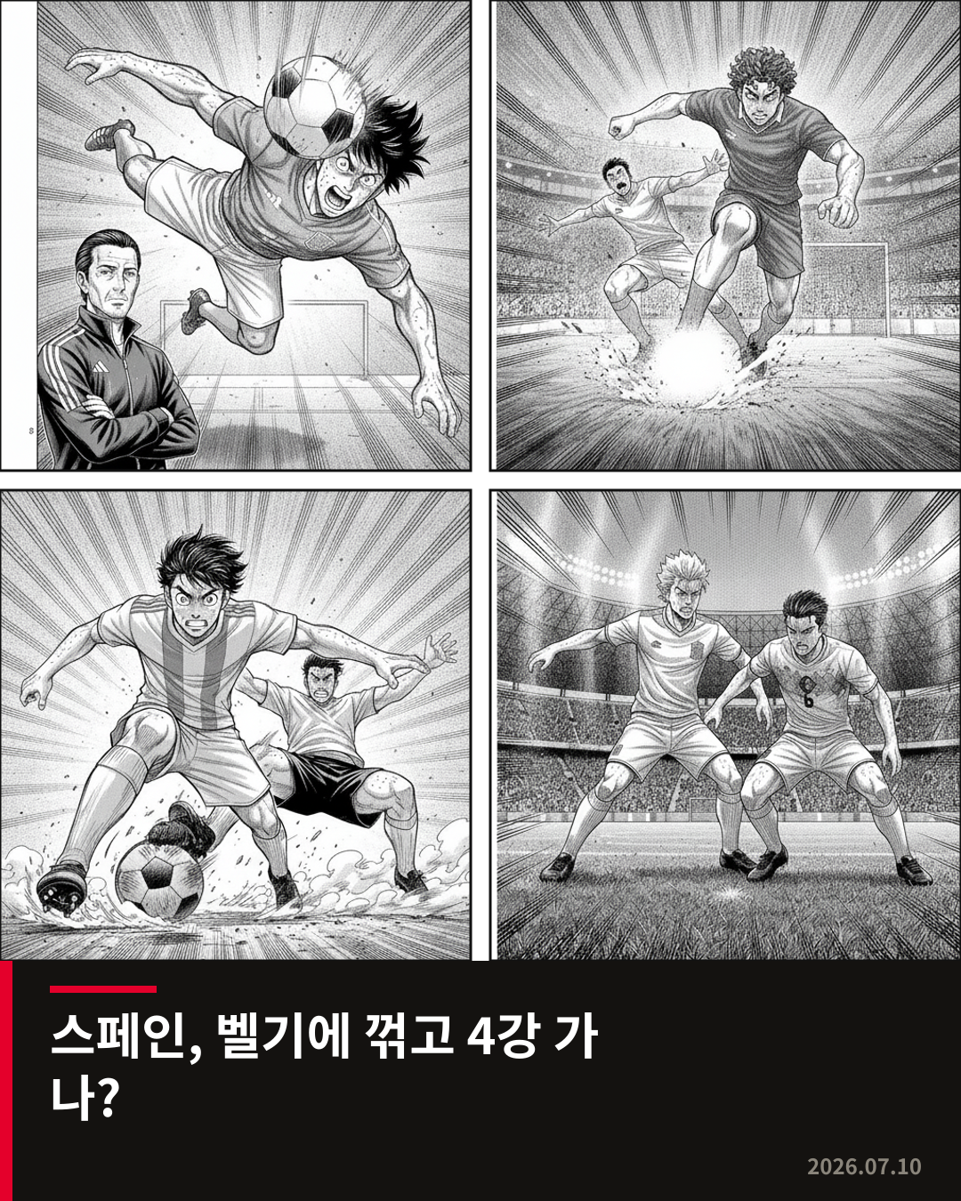 스페인, 벨기에 꺾고 월드컵 준결승 노린다…프랑스는 모로코전 승리 후 폭력 사태 발생