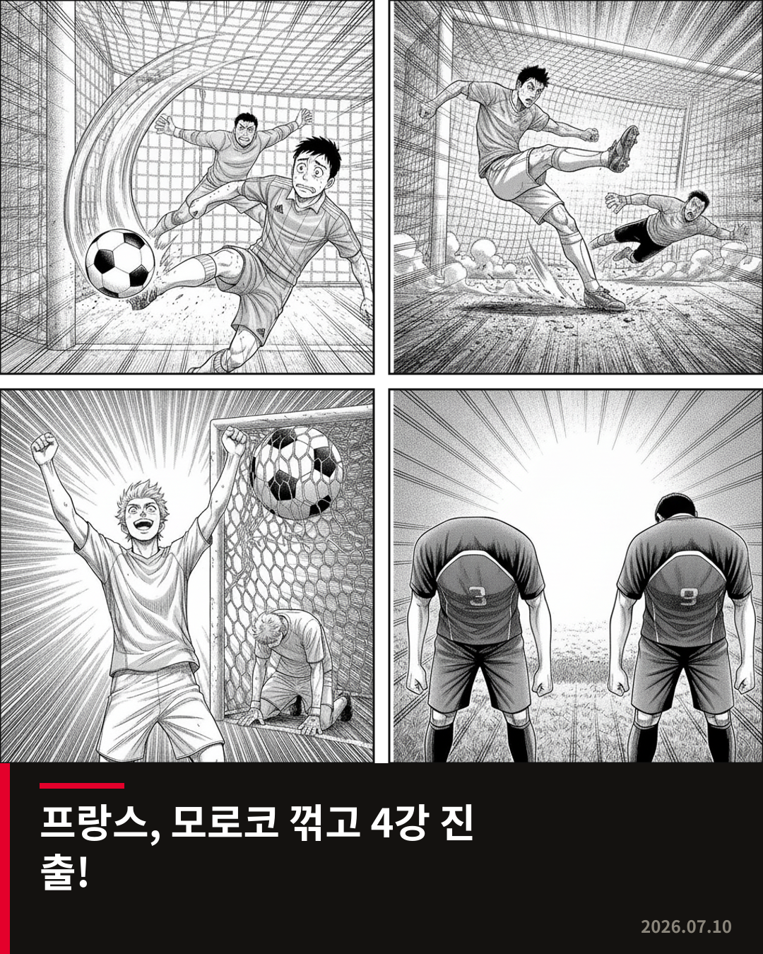 프랑스, 모로코 꺾고 월드컵 준결승 진출