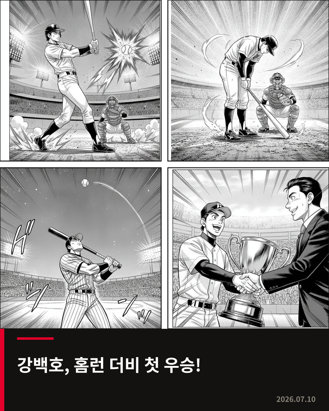 강백호, 올스타 홈런 더비 첫 우승… 극적인 동점 홈런으로 정상 차지