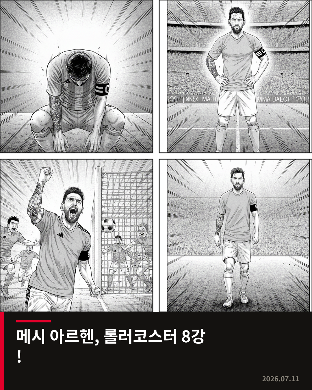 메시의 아르헨티나, 스위스와 월드컵 8강전 앞두고 감정의 롤러코스터