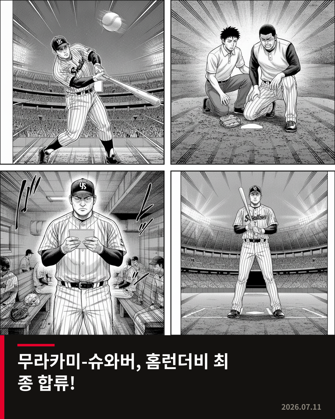 무라카미, 슈와버 필라델피아 홈런 더비 최종 참가 확정