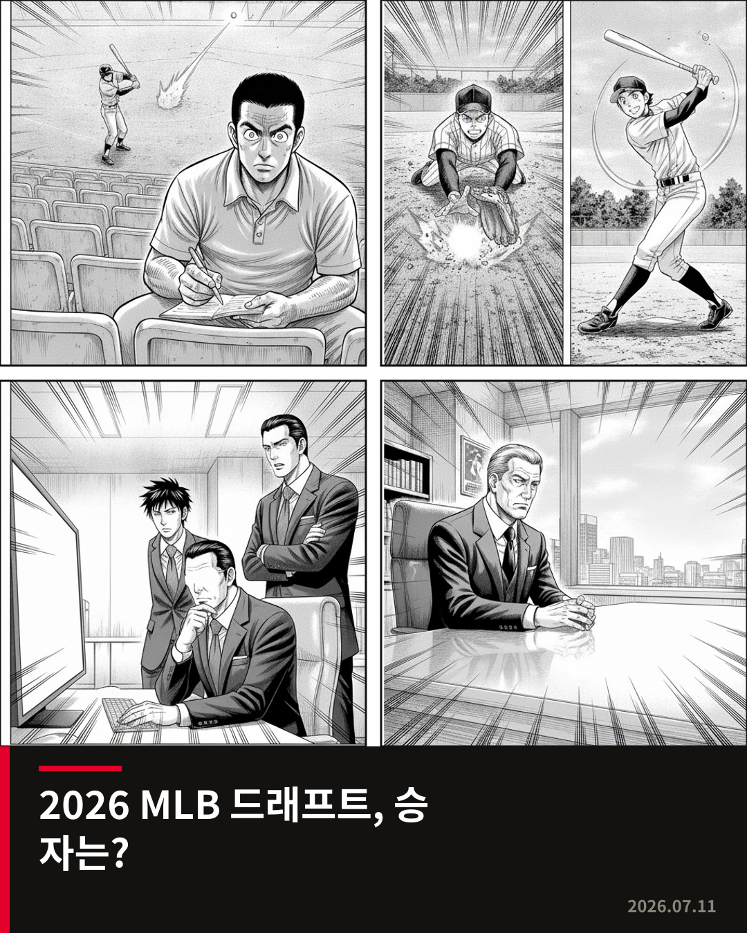 2026년 MLB 드래프트, 필라델피아와 시카고 화이트삭스의 선택은?