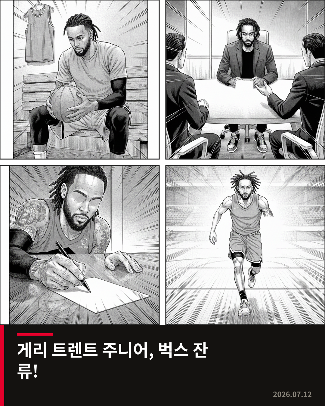 게리 트렌트 주니어, 밀워키 벅스와 4년 계약 합의