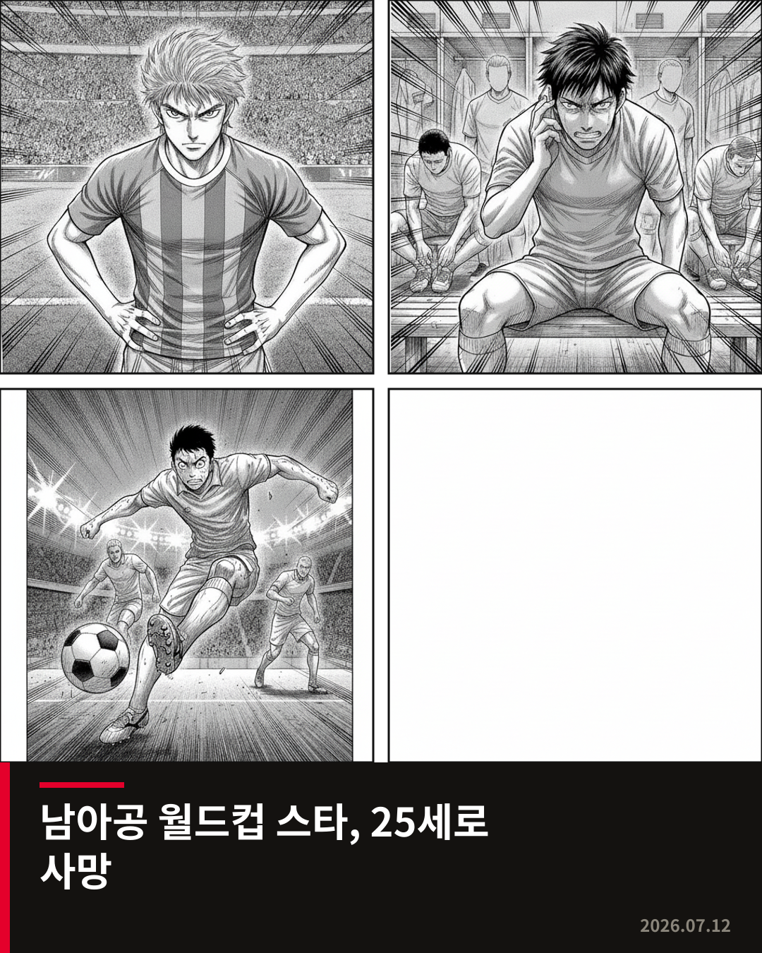 남아공 월드컵 미드필더 제이든 아담스 25세로 사망