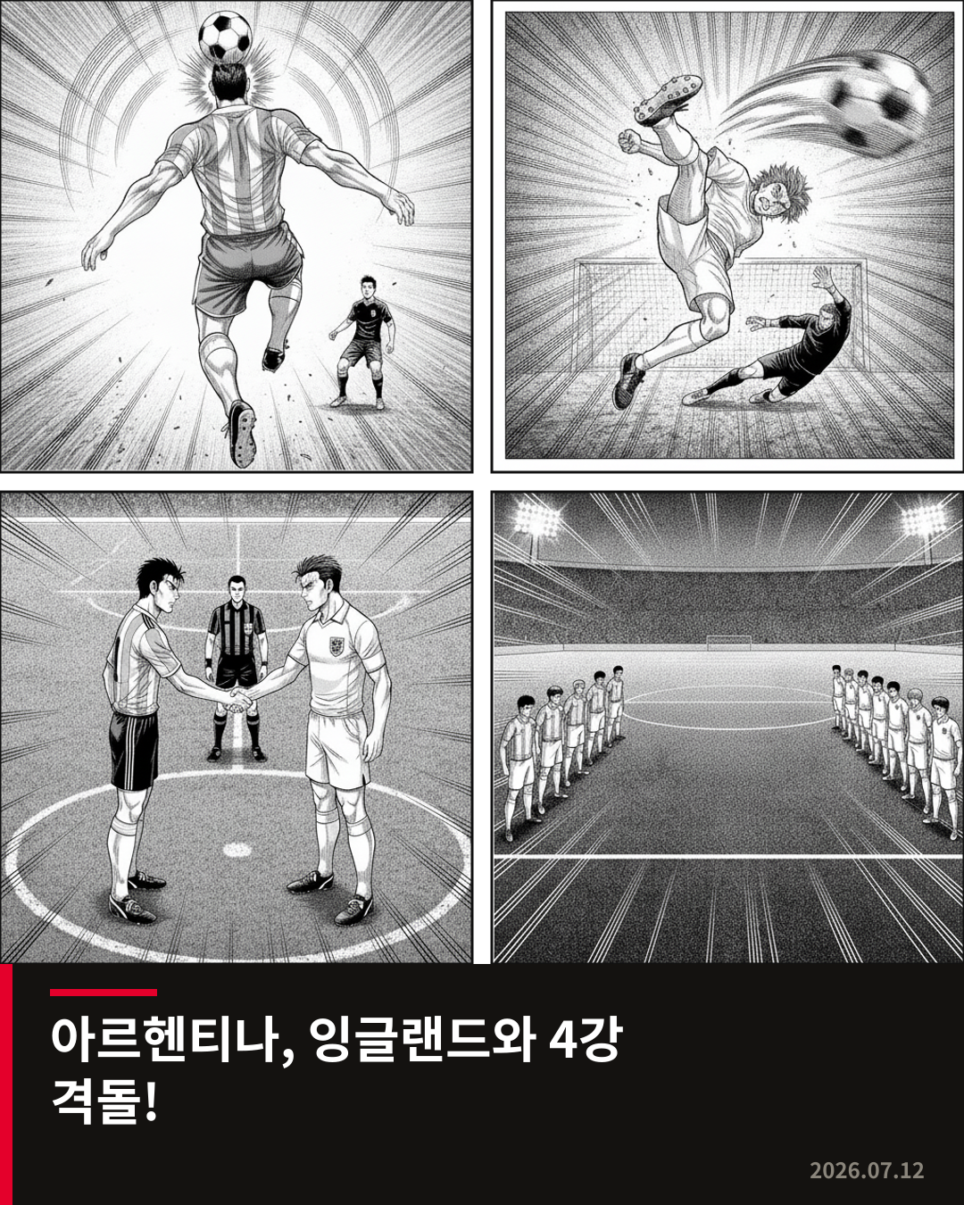 아르헨티나, 잉글랜드와 4강 대결 확정