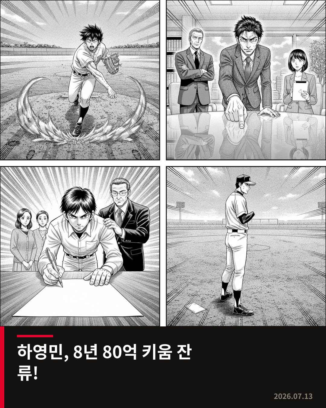 키움 하영민, 8년 80억원 비FA 다년 계약…역대 투수 6번째 규모