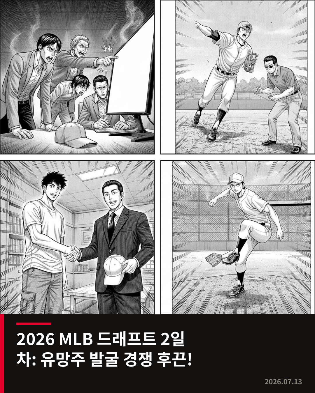 2026년 MLB 드래프트 2일차, 유망주 발굴 경쟁 뜨거워