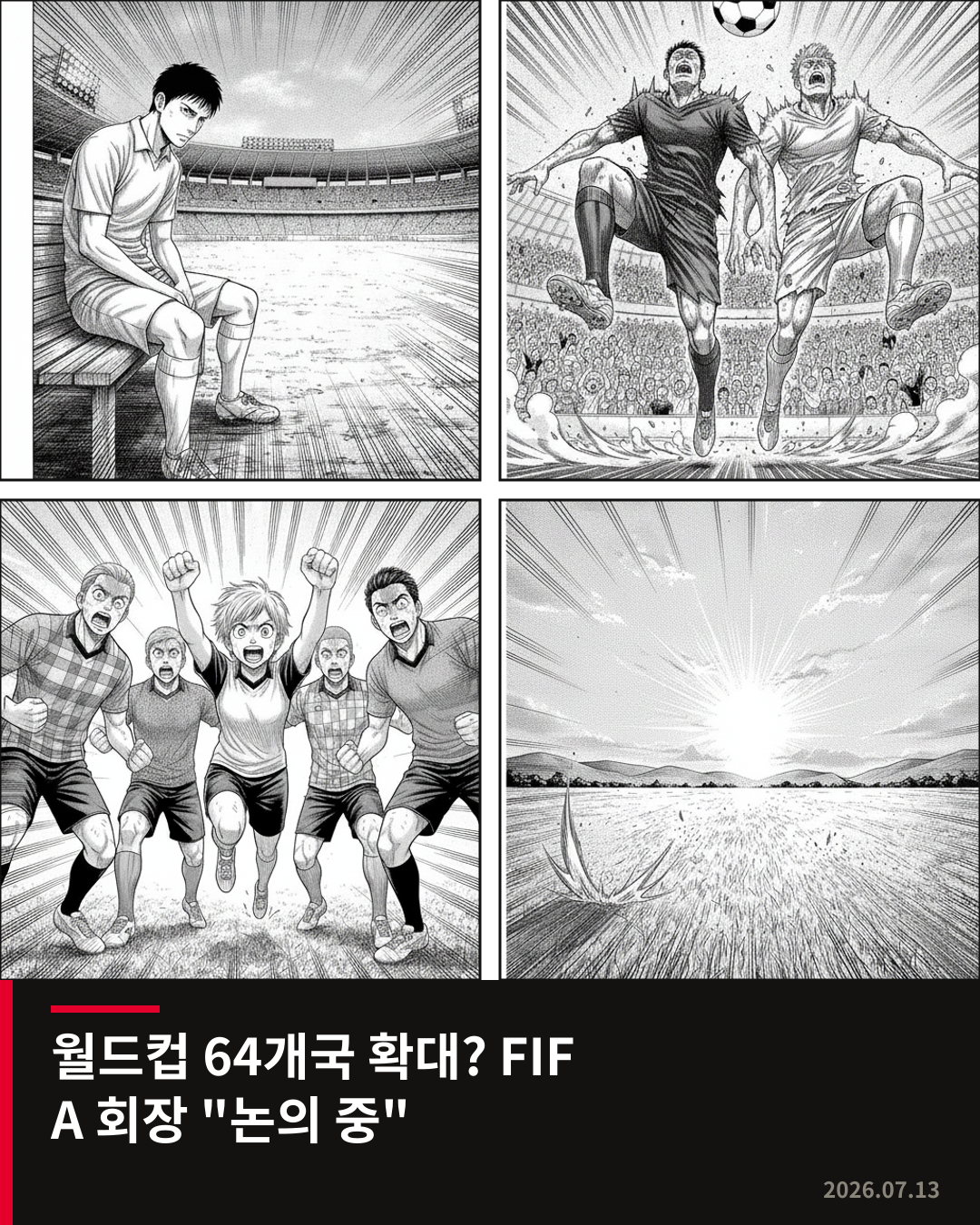 인판티노 FIFA 회장, 월드컵 본선 64개국 확대 논의 시사