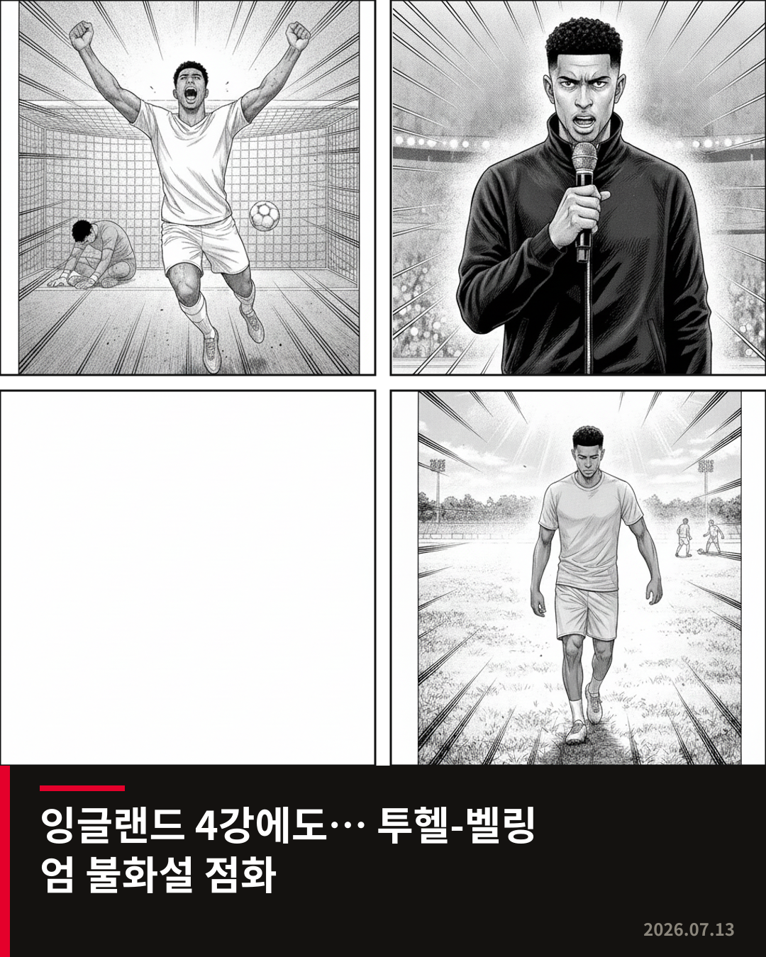 잉글랜드, 월드컵 4강 진출에도 벤햄-투헬 불화설 점화