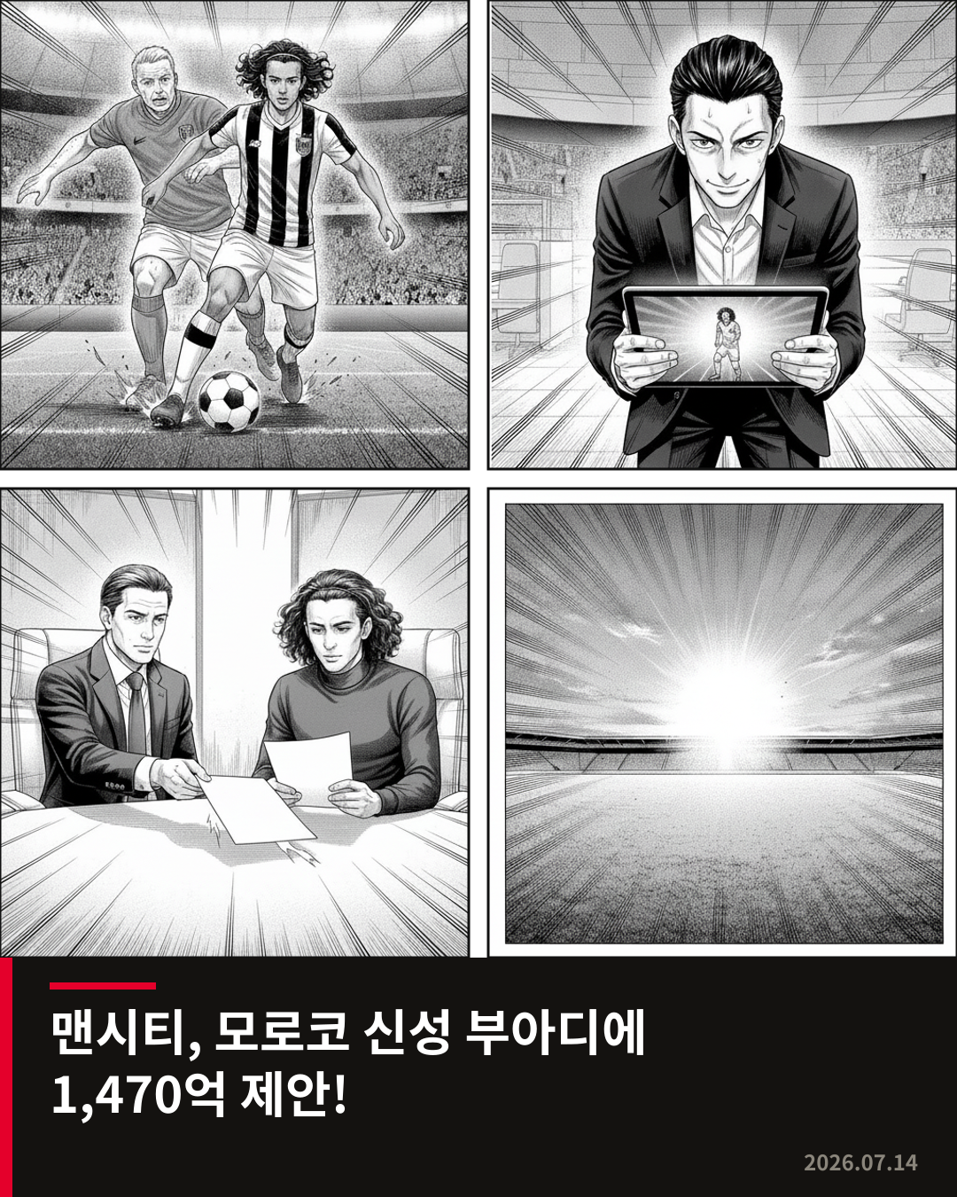 맨시티, 모로코 신성 부아디 영입 위해 1,470억 원 제안