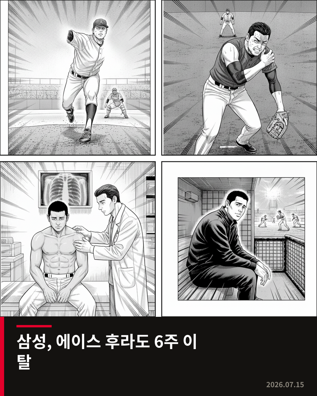 삼성 라이온즈, 에이스 후라도 어깨 부상으로 6주 이탈…대체 외국인 투수 물색