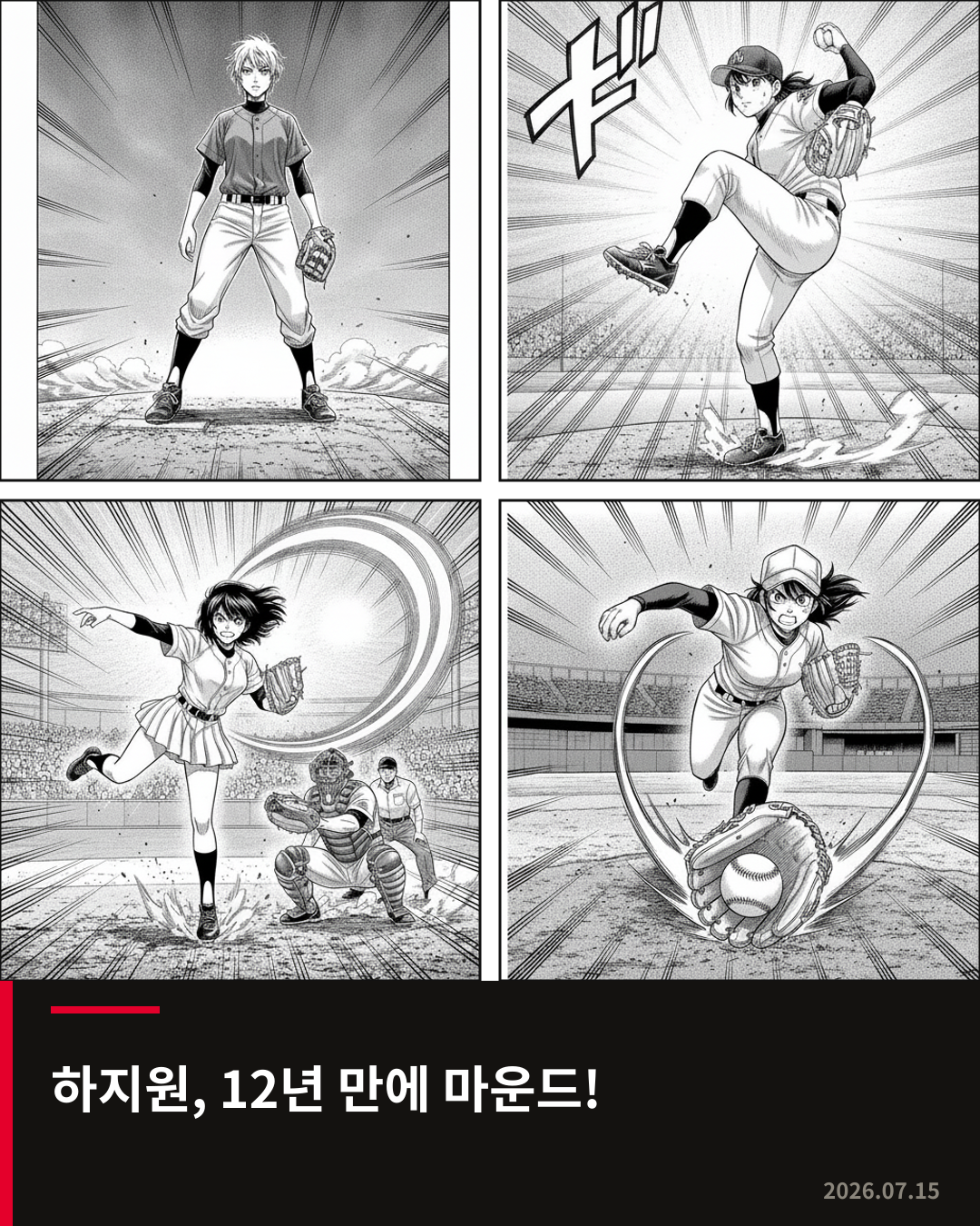 배우 하지원, 16일 잠실 마운드 오른다…12년 만의 시구