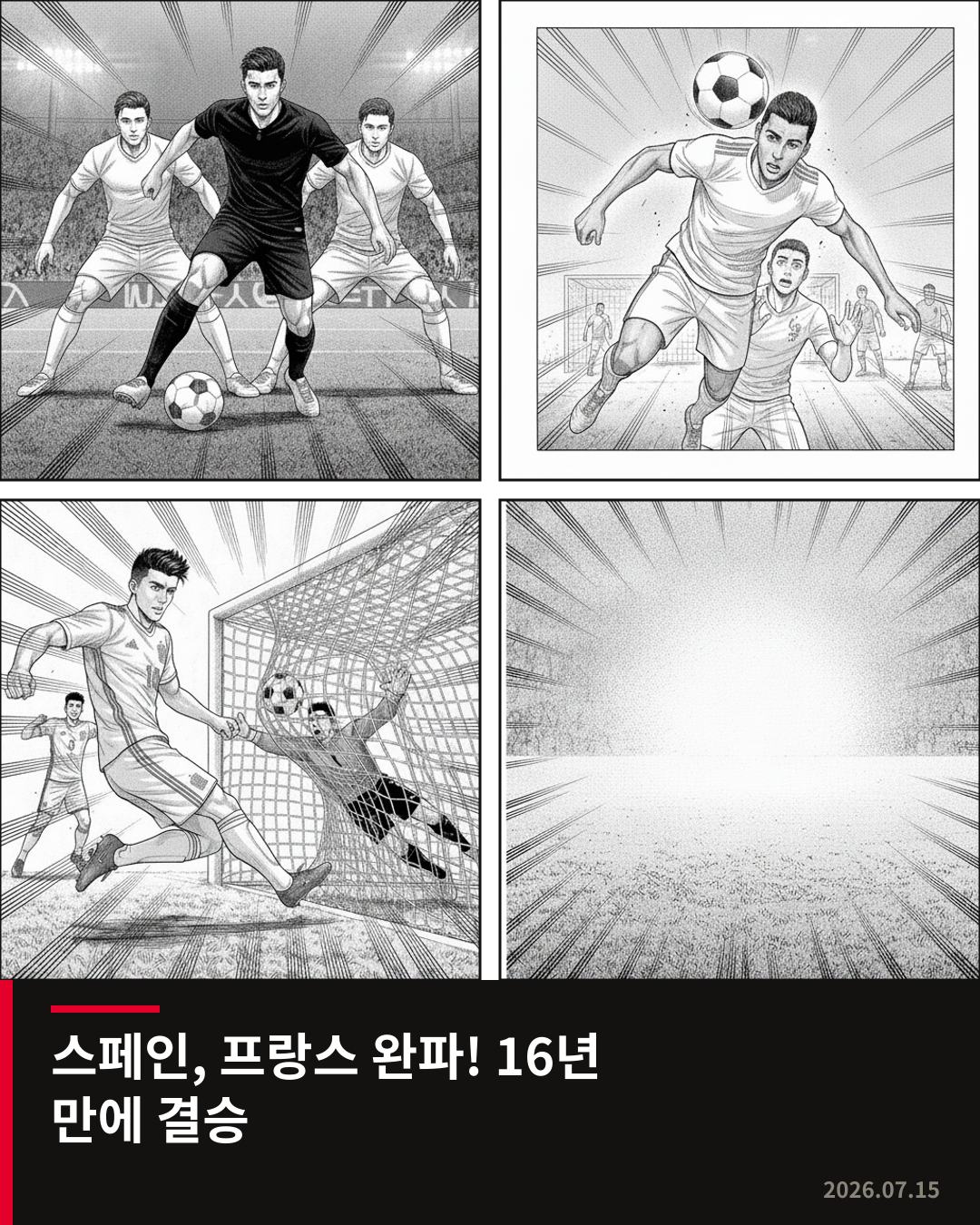 스페인, 프랑스 2-0 완파하며 16년 만에 월드컵 결승 진출