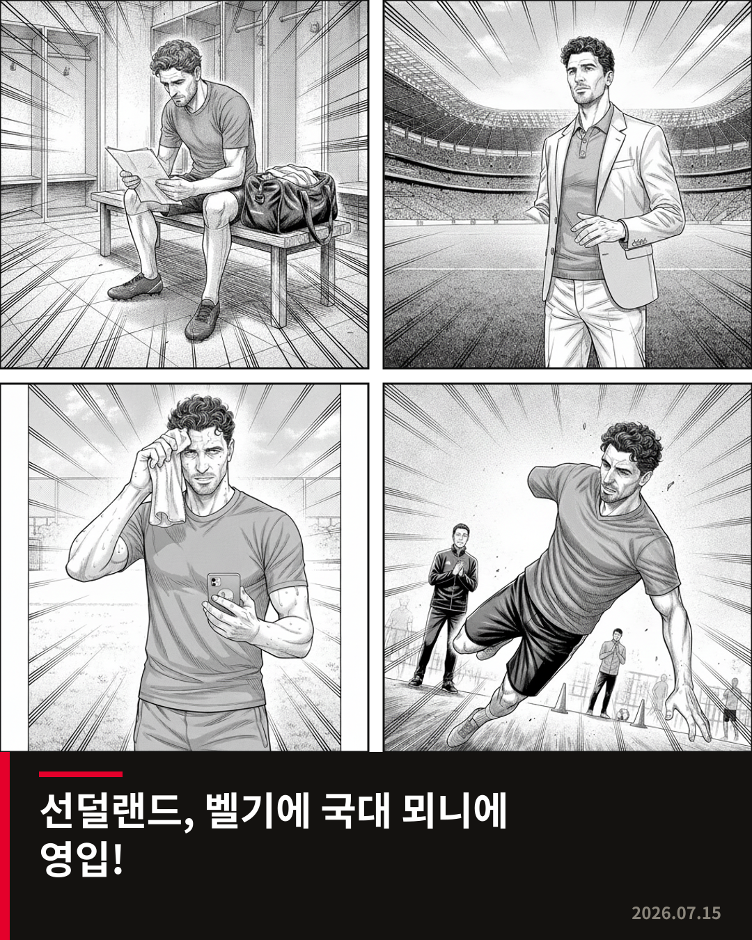 선덜랜드, 벨기에 국가대표 뫼니에 영입으로 수비 강화