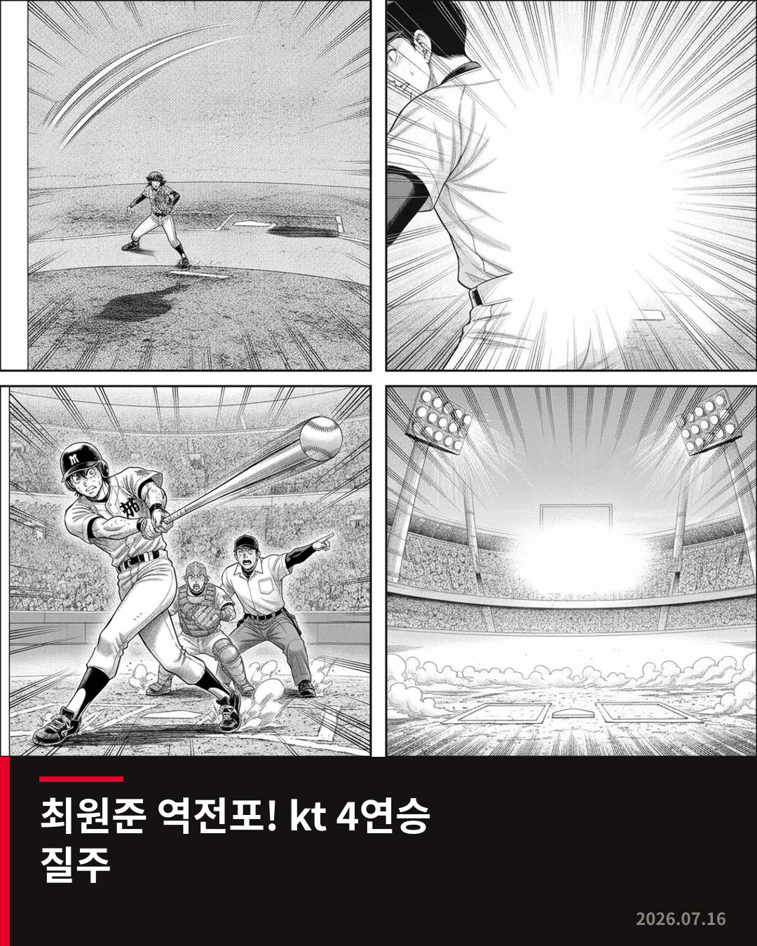 Choi Won-jun’s Heroics Lead KT Wiz to Fourth Straight Win