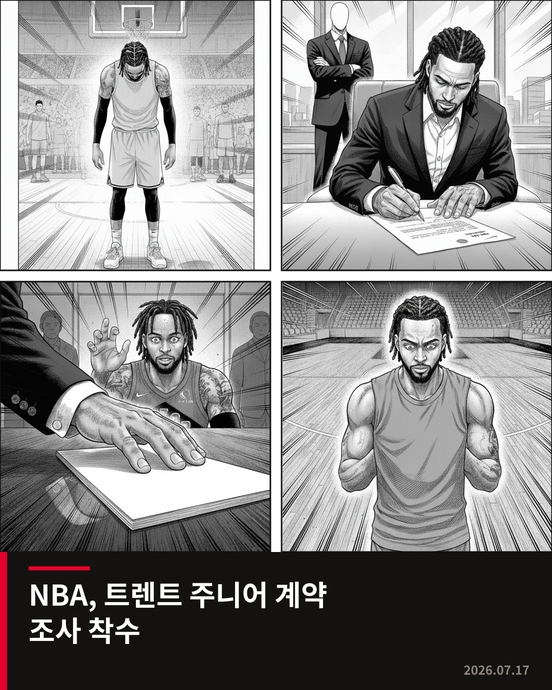 NBA, 게리 트렌트 주니어 계약 조사 착수