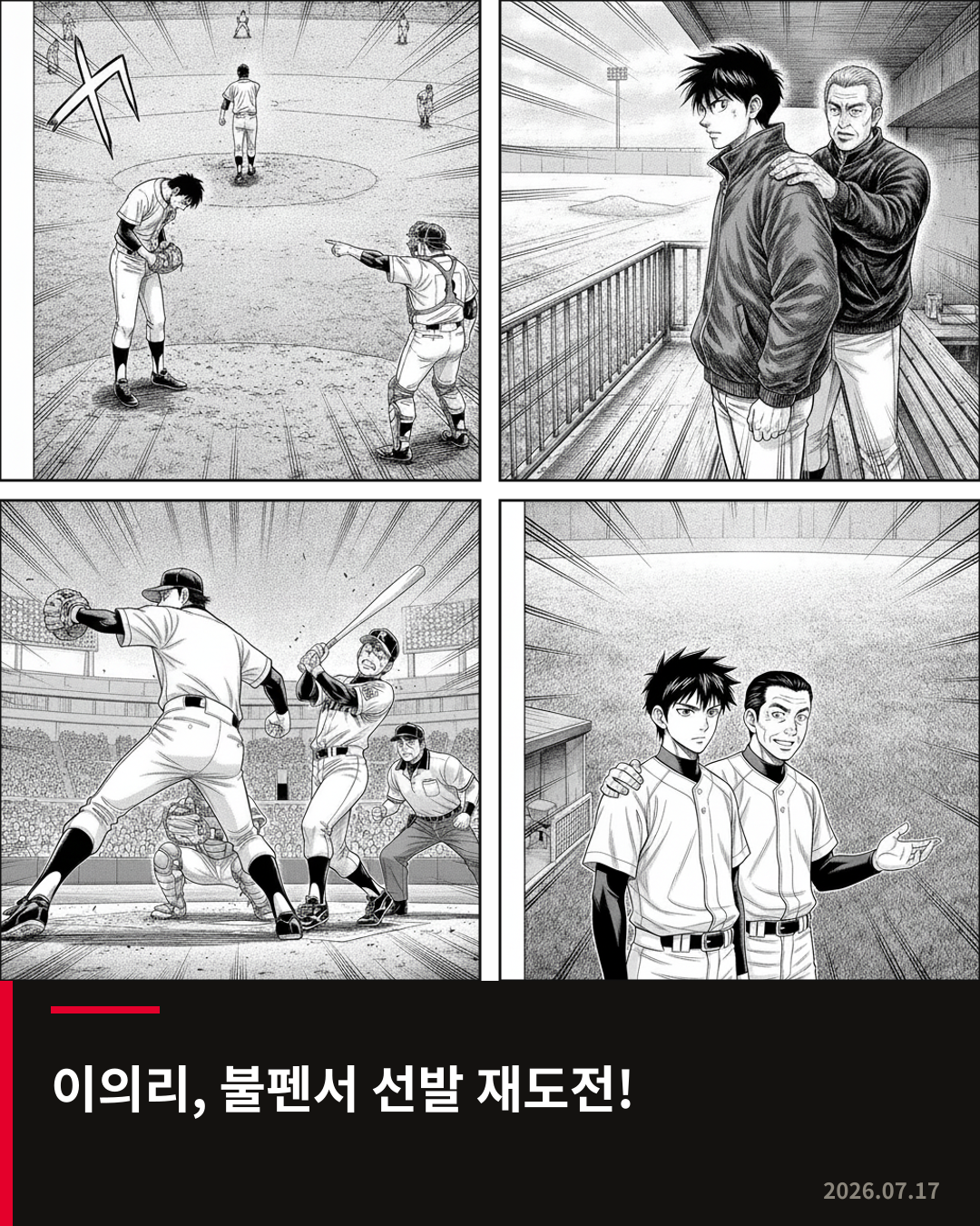 KIA 이의리, 불펜서 선발 재도전 준비…마무리 고민은 여전