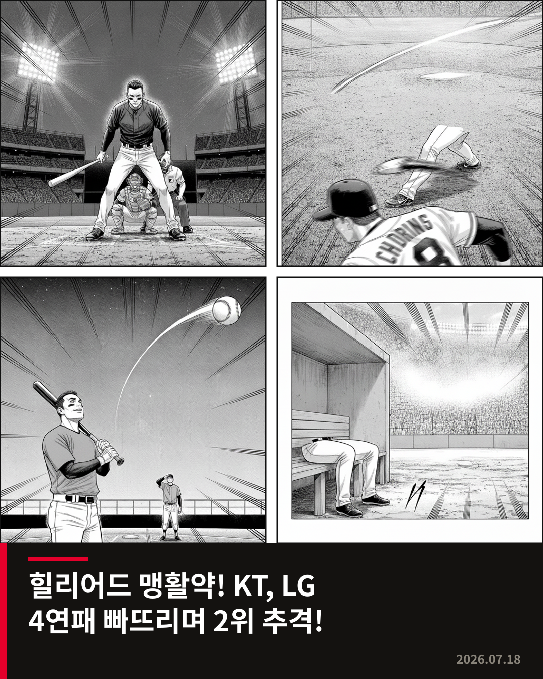 KT 힐리어드 맹활약, LG 4연패 빠뜨리며 2위 추격