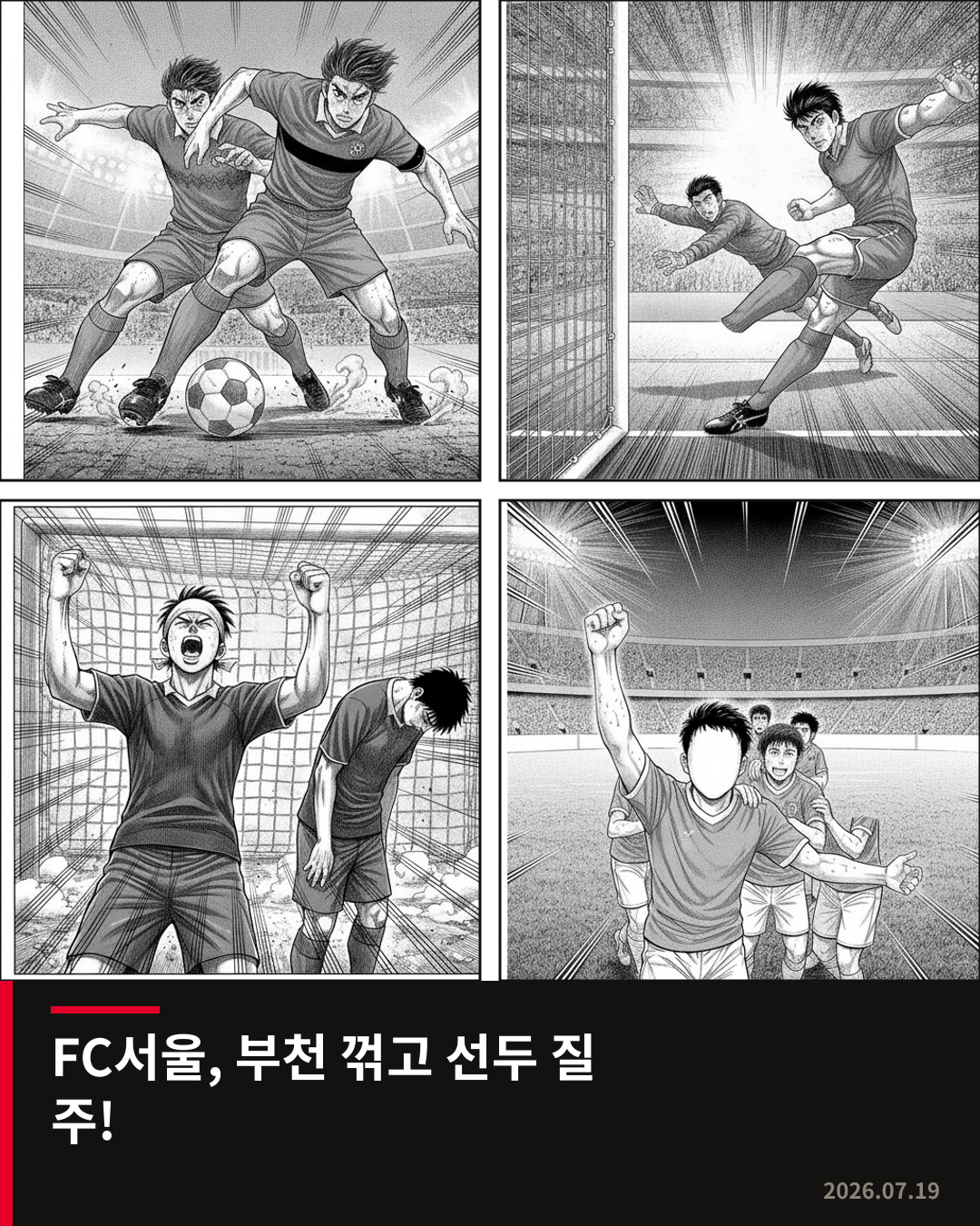 FC서울, 부천 원정서 3-1 승리…선두 굳히고 5경기 무패 행진