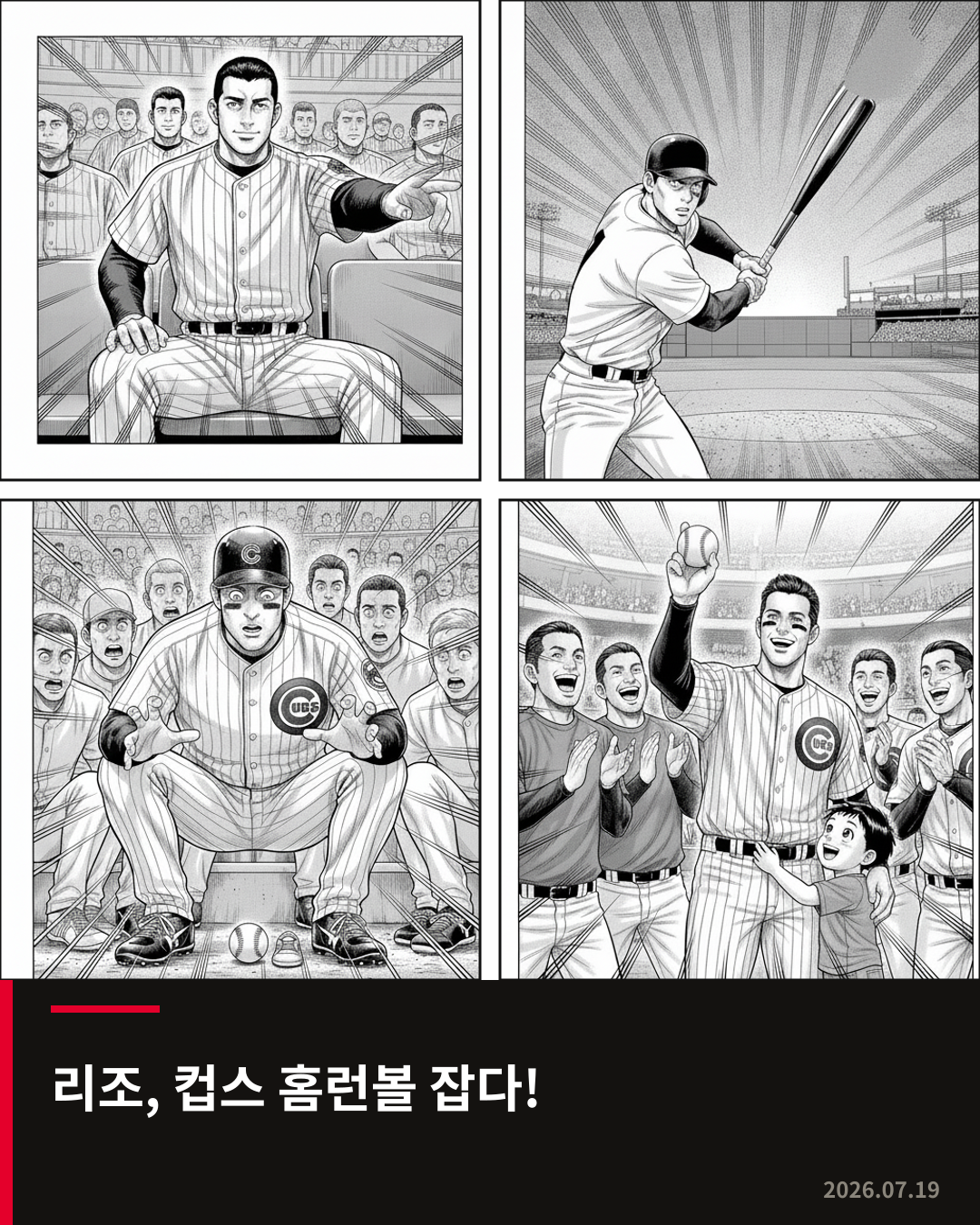 앤서니 리조, 컵스 마이클 부시의 홈런볼 잡다