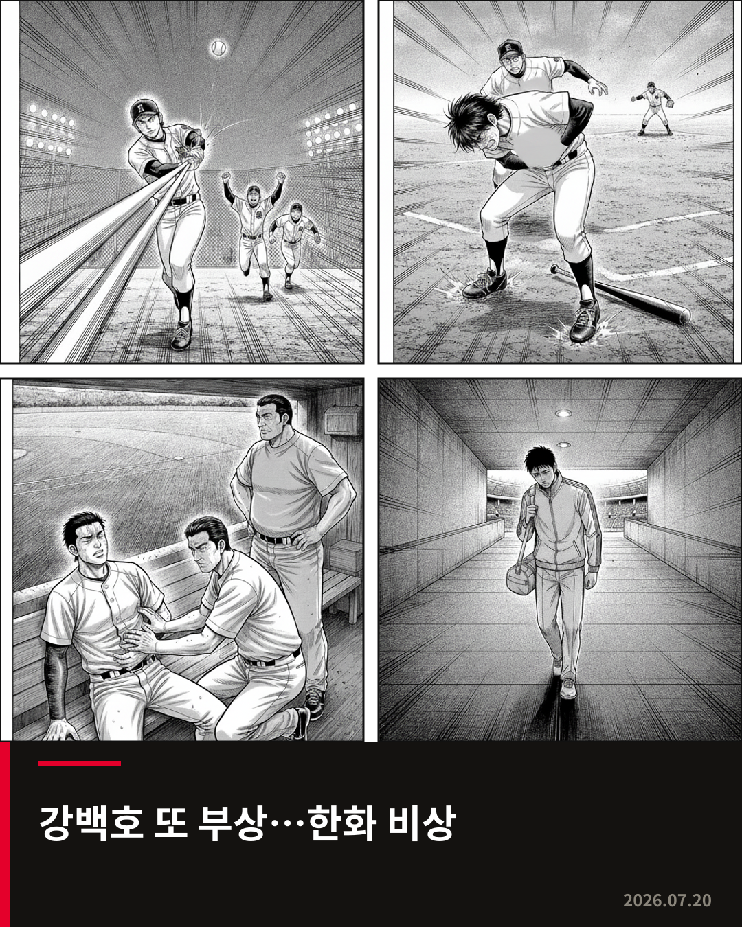 한화 강백호, 옆구리 부상으로 또 다시 1군 엔트리 제외