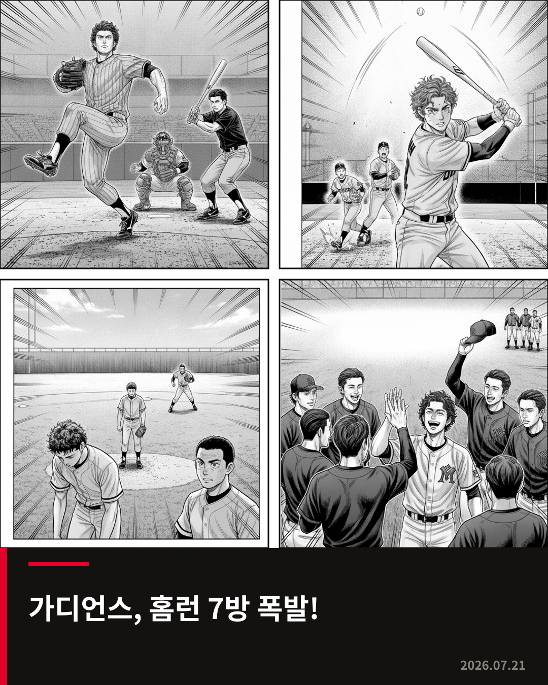 가디언스, 트윈스 에이스 라이언 상대로 홈런 7개 폭발하며 13-4 대승