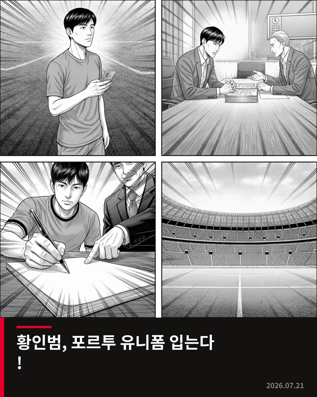 황인범, 포르투갈 명문 FC포르투 입단…등번호 16번 확정