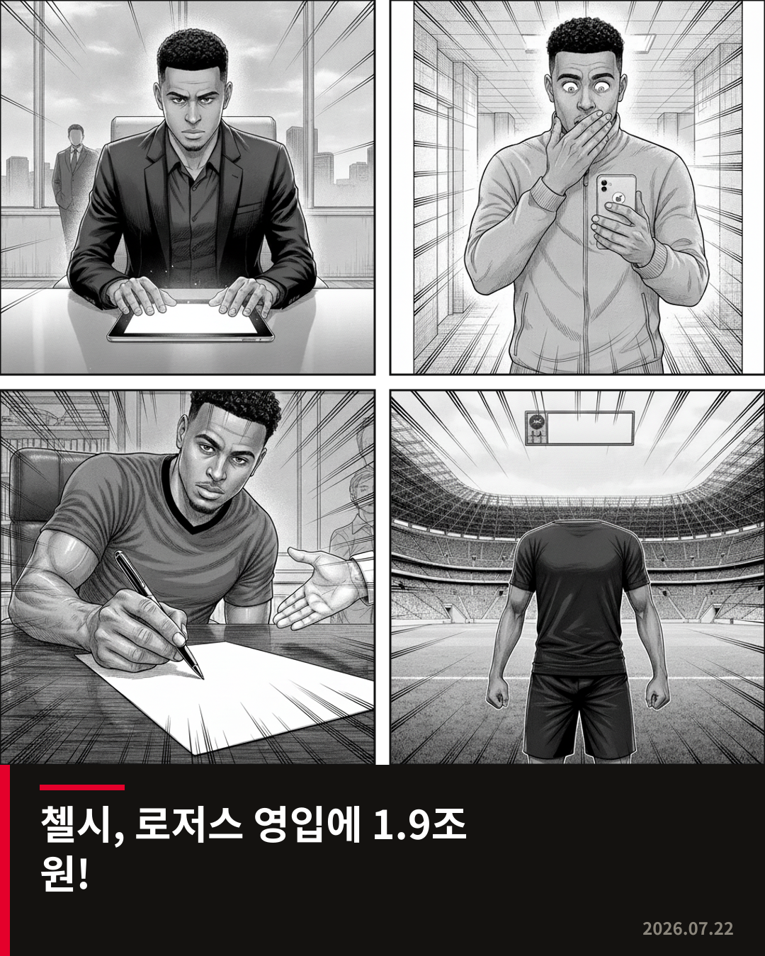 첼시, 1억 1,700만 파운드에 모건 로저스 영입하며 이적 시장 충격