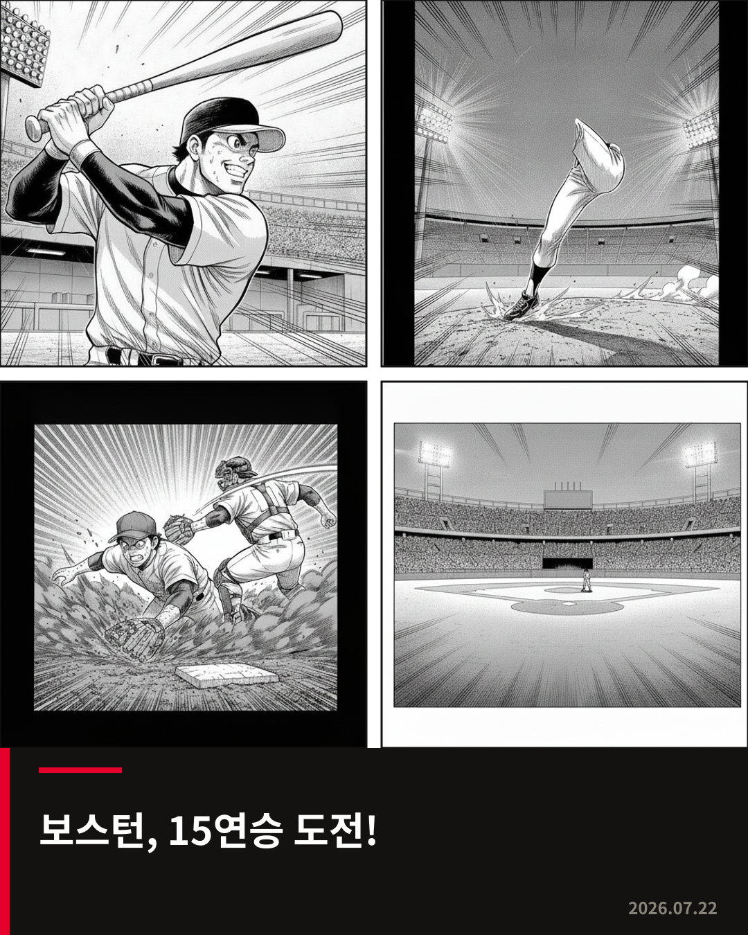 보스턴 레드삭스 15연승 도전, 내셔널리그 빅매치 다저스 대 필리스 격돌