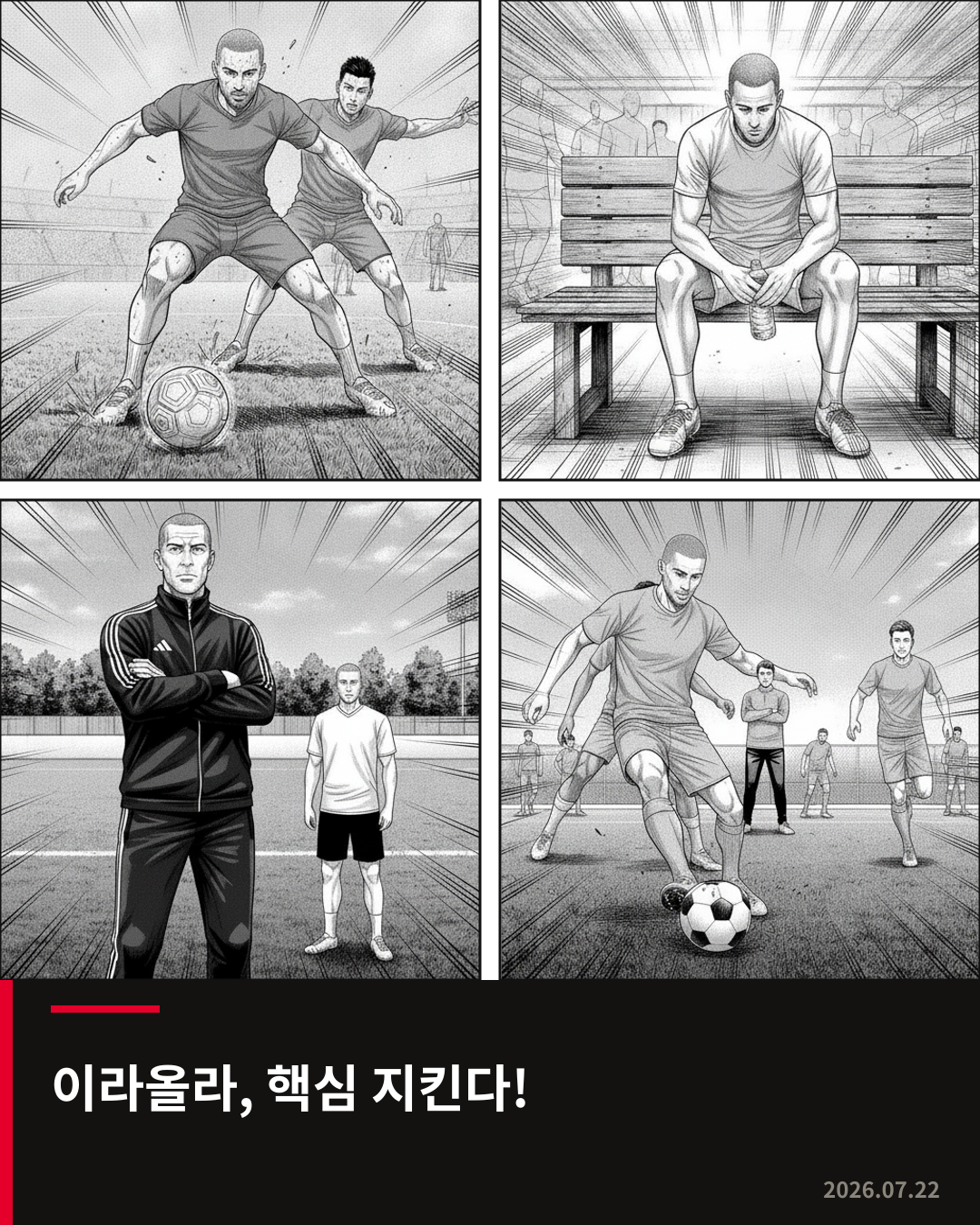 이라올라 감독, 핵심 선수 지키며 리버풀 전력 보강 천명