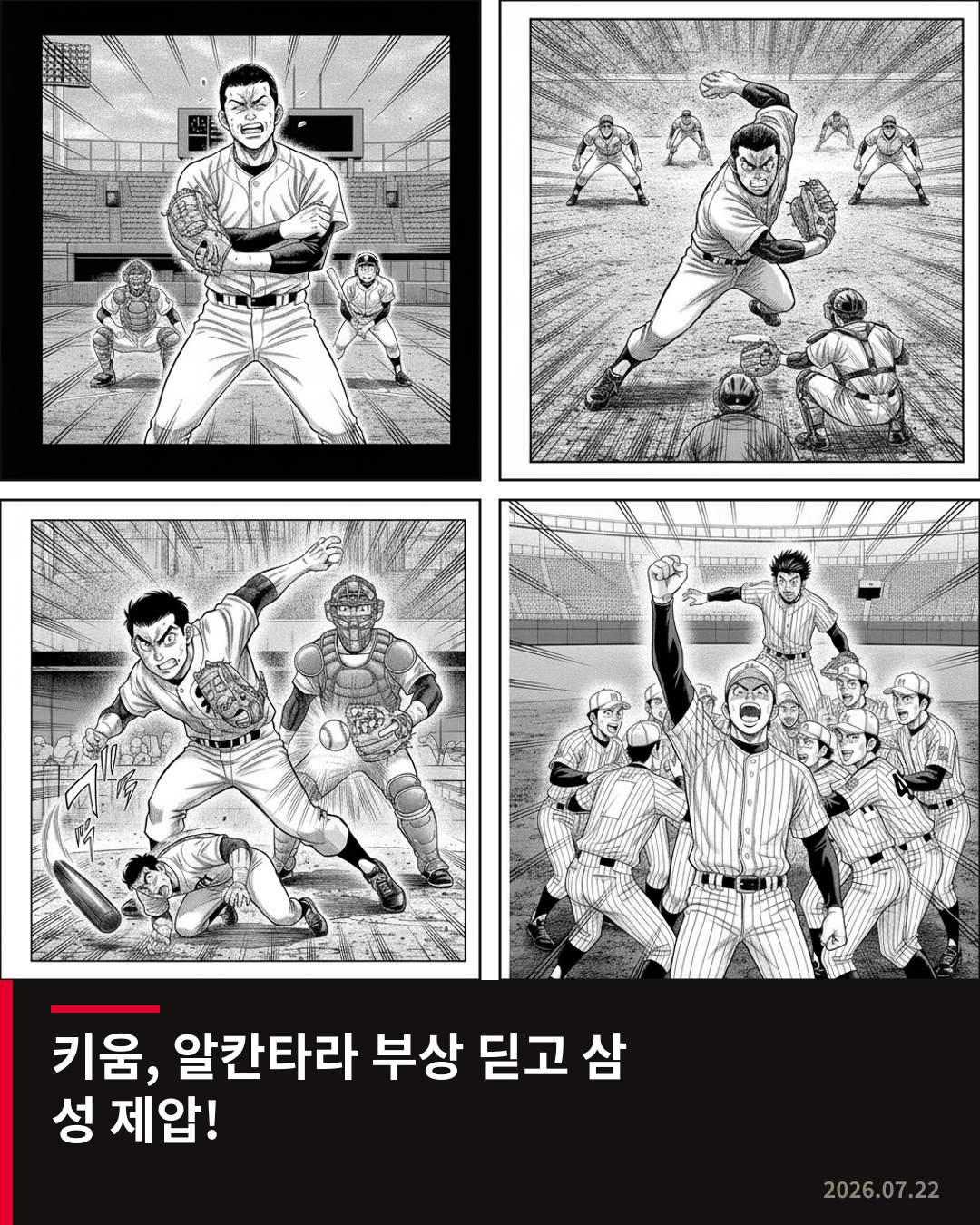 키움, 알칸타라 부상 악재 딛고 삼성에 3-1 승리