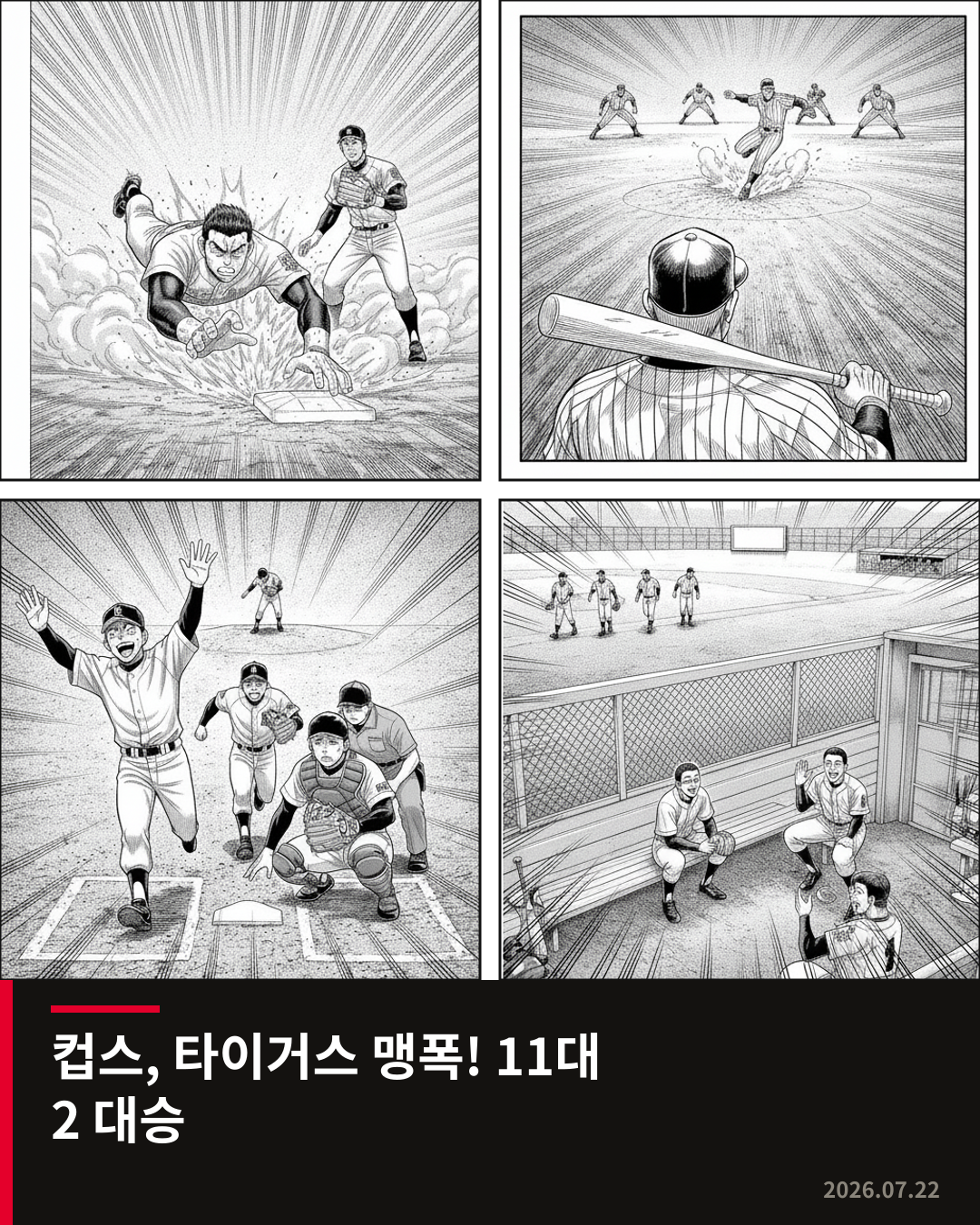 시카고 컵스, 디트로이트 타이거스에 11대2 대승 거두며 시리즈 균형 맞춰