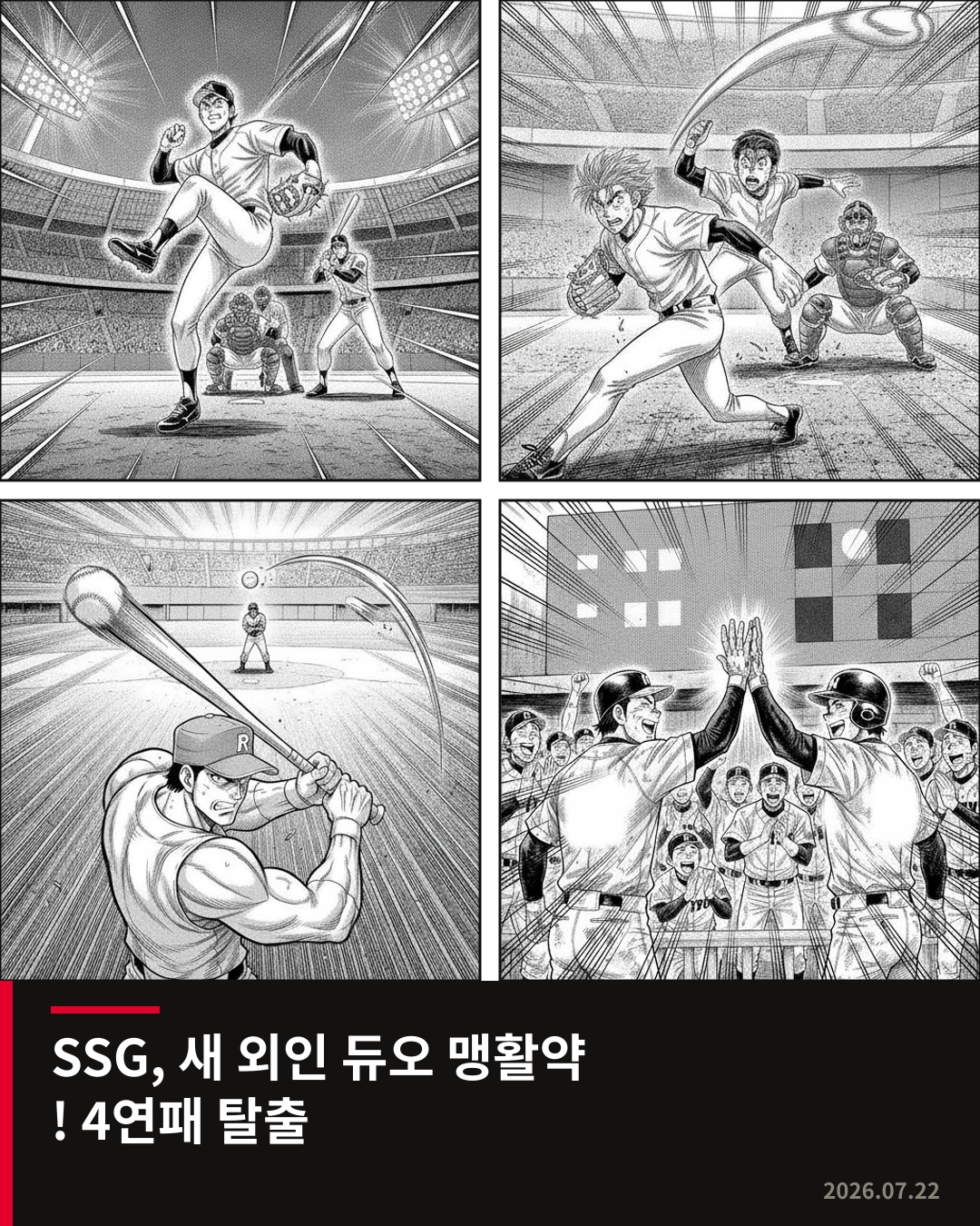 SSG, 마드리스 홈런과 아빌라 호투로 4연패 탈출