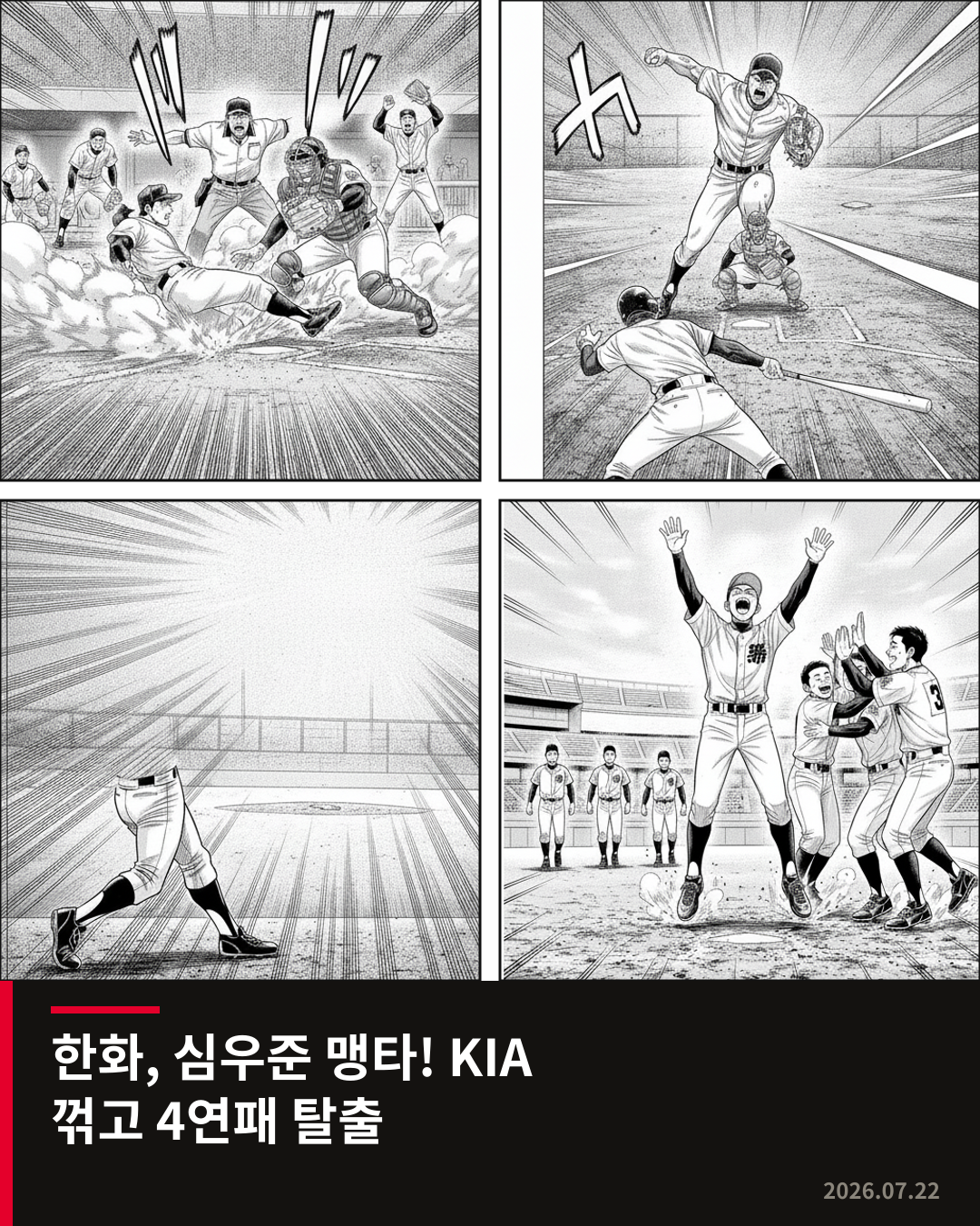 한화, 심우준 맹타와 화이트 호투로 KIA 꺾고 4연패 탈출