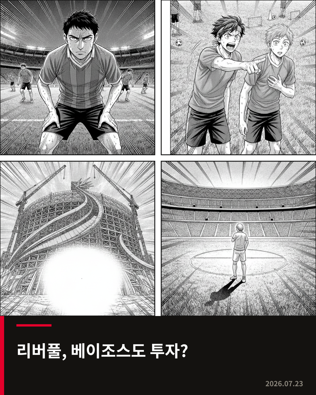 리버풀 지분 투자에 쏠린 시선, 아마존 창업주까지 거론