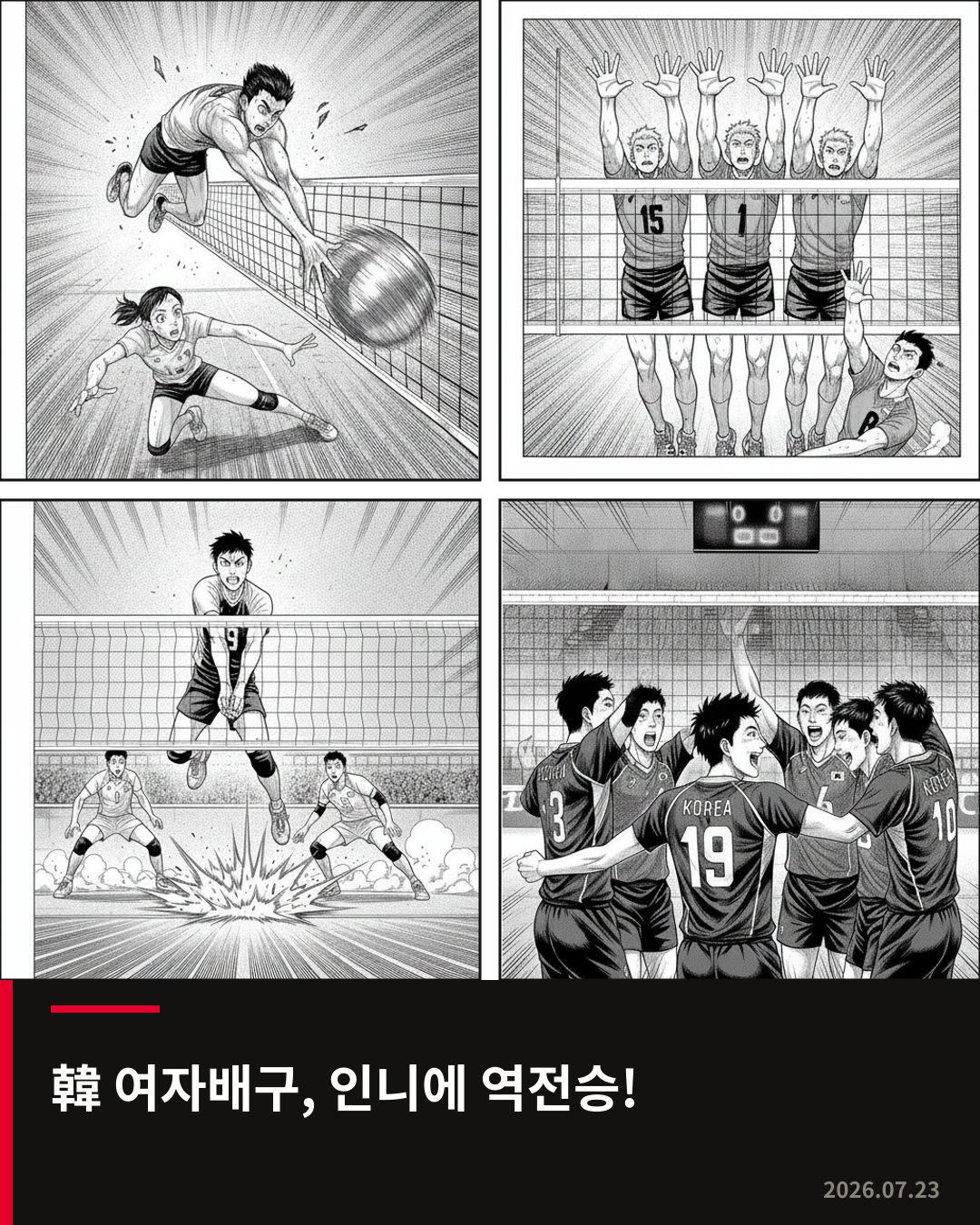 한국 여자배구, 인도네시아 상대로 3-1 역전승…나현수 12점 활약