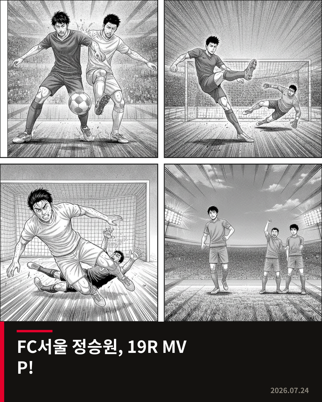 FC서울 정승원, K리그1 19라운드 MVP 선정…팀은 6경기 무패 행진