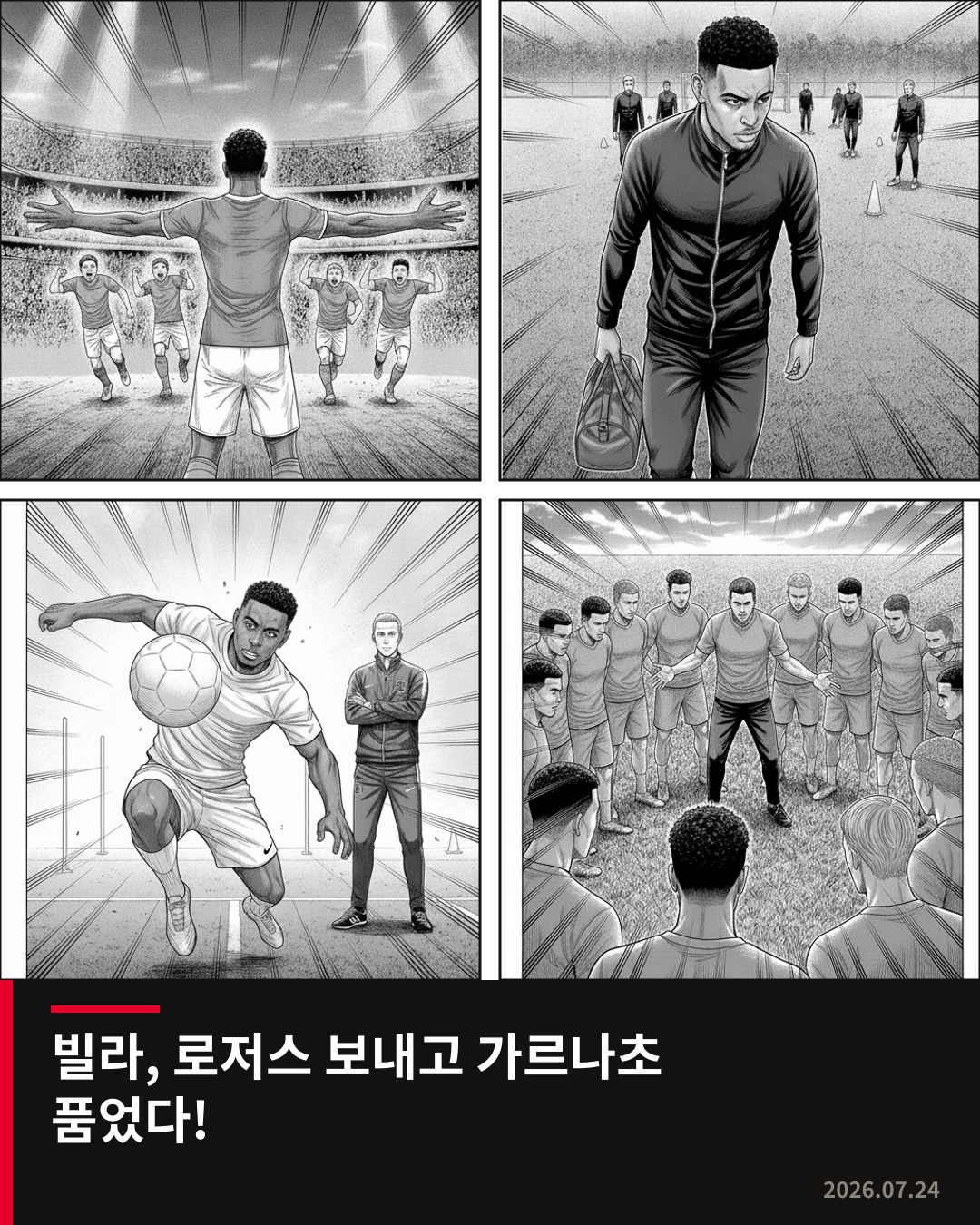아스톤 빌라, 로저스 이적 후 가르나초 임대 영입하며 선수단 개편