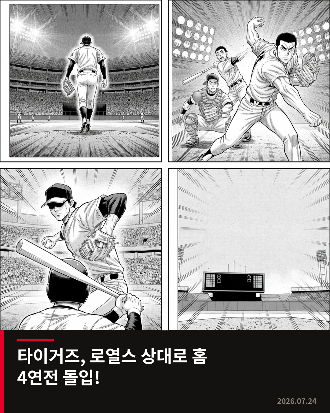 디트로이트 타이거즈, 로열스 상대로 홈 4연전 시작… 멜튼 선발 등판