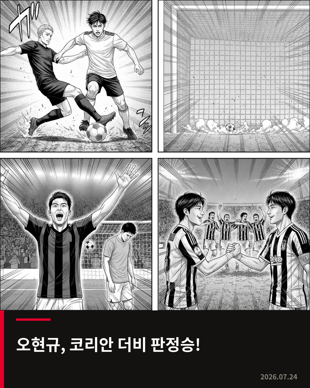 오현규, 유럽 무대 코리안 더비서 판정승 거둬