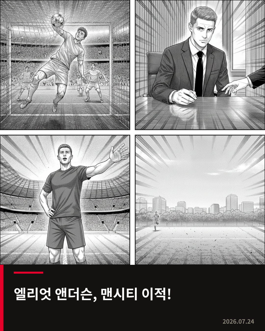 엘리엇 앤더슨, 맨시티 이적 후 “맨체스터의 왕” 자처하며 더비전 기대