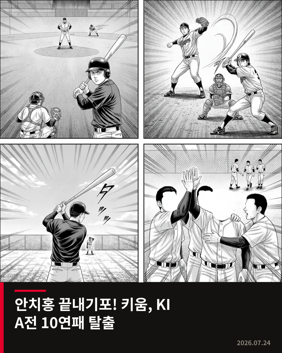 안치홍 9회 스리런, 키움 KIA전 10연패 끊고 승리