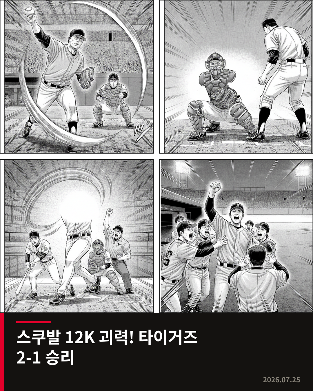 스쿠발 12K 역투, 디트로이트 타이거즈 로열스 상대로 2-1 승리 견인