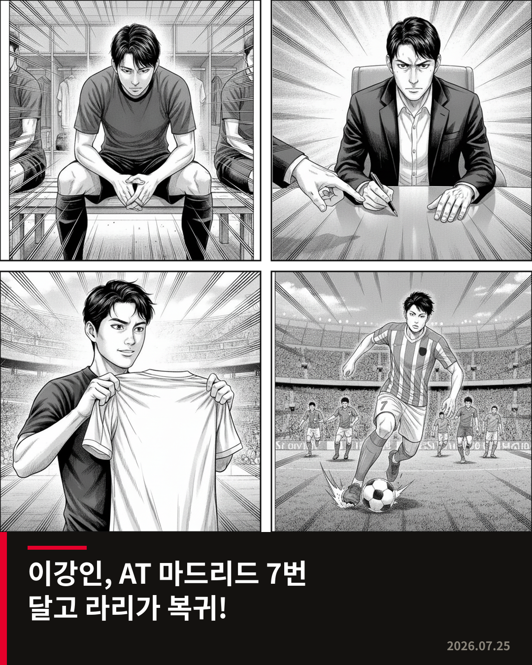 이강인, 아틀레티코 마드리드 7번 유니폼 입고 라리가 복귀