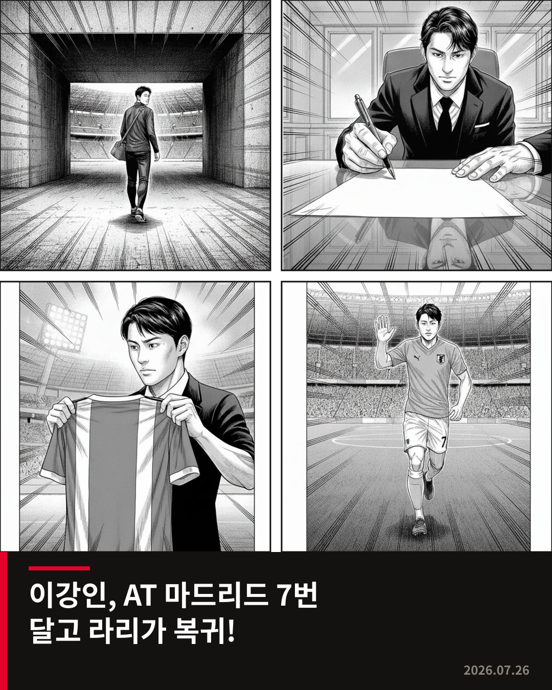 이강인, AT 마드리드 이적 확정…7번 달고 라리가 복귀