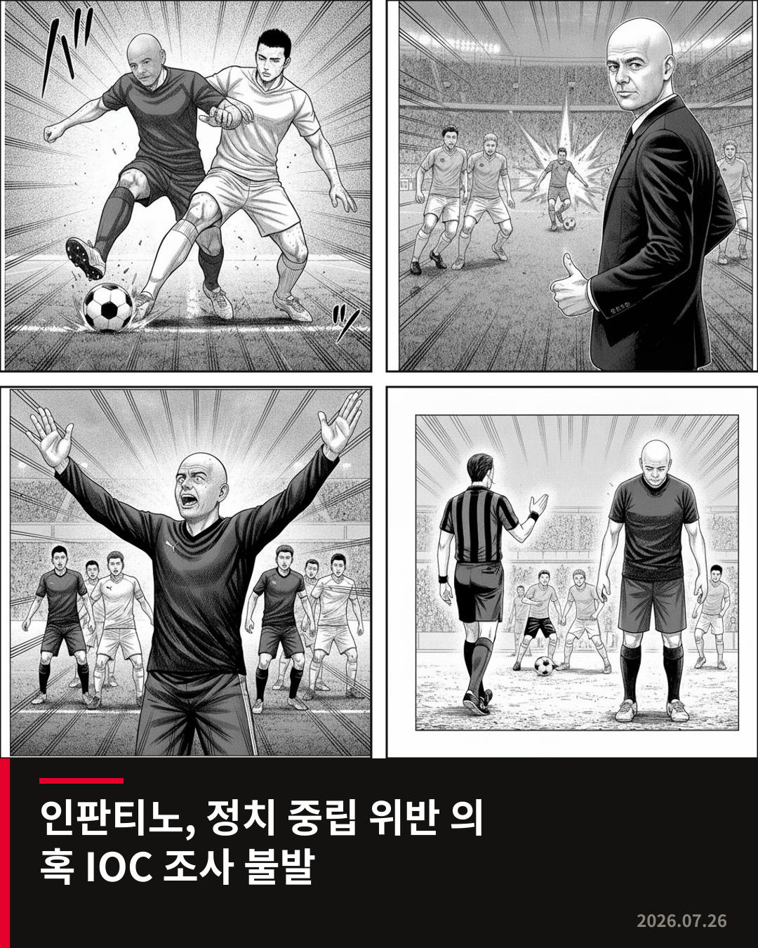 FIFA 회장, 정치적 중립 위반 의혹 IOC 조사 불발
