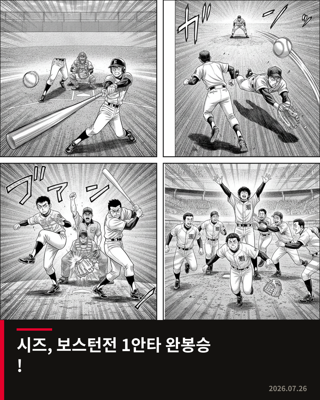 딜런 시즈, 보스턴전 완봉승으로 사이영상 경쟁 불 지피다
