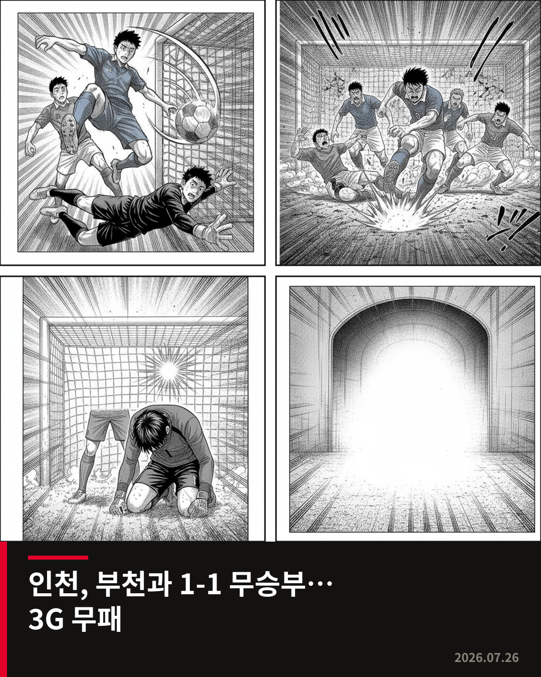 인천, 부천과 1-1 무승부로 3경기 무패 이어가
